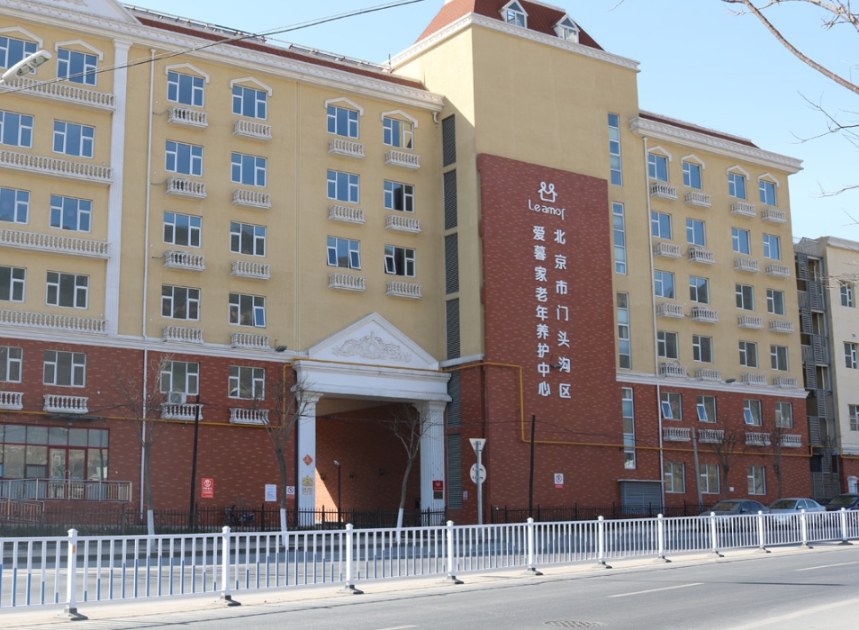 北京市門頭溝區愛暮家老年養護中心